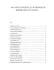 2025-2030荷蘭家用美容電子產(chǎn)品市場(chǎng)供需技術(shù)參數(shù)配置優(yōu)化投資可行性分析報(bào)告