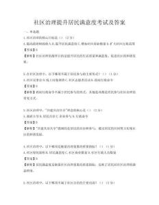 社區治理提升居民滿意度考試及答案