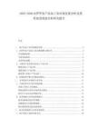 2025-2030內(nèi)羅畢農(nóng)產(chǎn)品加工業(yè)市場(chǎng)發(fā)展分析及投資前景規(guī)劃分析研究報(bào)告