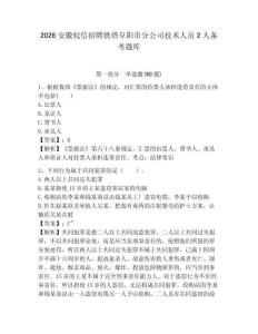 2026安徽皖信招聘鐵塔阜陽市分公司技術人員2人備考題庫附答案詳解（能力提升）