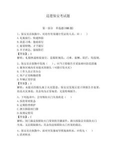 巡邏保安考試題及1套參考答案