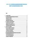 2025-2030青海高原生物都康草原景观提升研究及生态健康产业全国品牌营销策略论文报告
