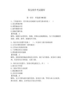 保安軟件考試題庫附答案（奪分金卷）