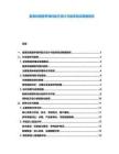 畜禽抗病營(yíng)養(yǎng)飼料配方設(shè)計(jì)與臨床驗(yàn)證數(shù)據(jù)報(bào)告
