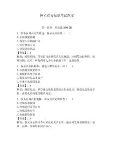 網點保安知識考試題庫及答案【典優】