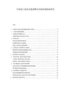 中國進口食品關稅調整對市場價格影響研究