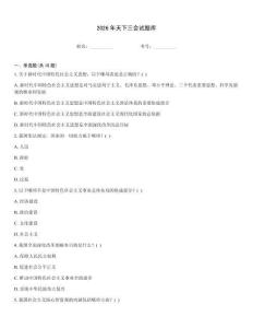2026年天下三会试题库