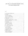2025-2030日本半導(dǎo)體元器件市場(chǎng)供給缺口分析光伏產(chǎn)業(yè)投資方向解析評(píng)估綱要