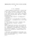 2026湖北師范大學化學化工學院人才引進3人備考題庫及答案詳解一套