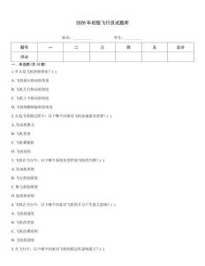 2026年初级飞行员试题库