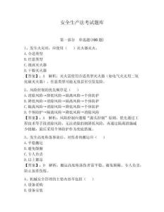 安全生產法考試題庫（奪分金卷）