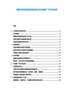 便攜式電纜剪租賃商業模式與市場推廣可行性分析