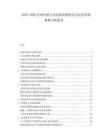 2025-2030美容護膚行業(yè)發(fā)展趨勢研究及運營管理策略分析報告