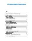 第五代移動(dòng)通信專網(wǎng)建設(shè)需求與設(shè)備投資戰(zhàn)略研究