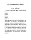2026云南省體育醫院招聘12人備考題庫有完整答案詳解