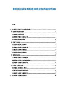 家具布藝沙發(fā)行業(yè)市場供需分析及投資方向規(guī)劃研究報(bào)告