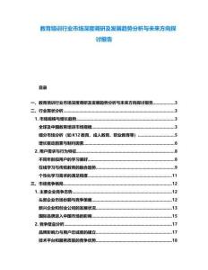 教育培訓行業市場深度調研及發展趨勢分析與未來方向探討報告