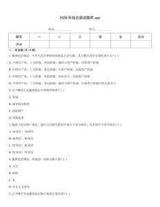 2026年综合面试题库app