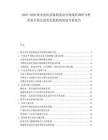 2025-2030海水淡化設備制造業市場現狀調研分析供需關系及投資發展趨勢規劃分析報告