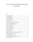 2025-2030普惠金融產業發展現狀服務體系創新需求分析研究報告