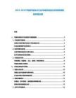 2025-2030節(jié)能環(huán)保技術(shù)行業(yè)市場(chǎng)供需按分析投資域規(guī)劃環(huán)境文獻(xiàn)