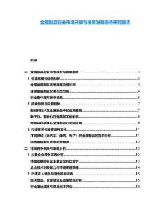 金屬制品行業市場開放與投資發展態勢研究報告