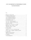 2025-2030能源設(shè)備行業(yè)市場(chǎng)深度揭秘及專業(yè)策略與競(jìng)爭(zhēng)格局研究報(bào)告