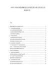 2025-2030葡萄酒釀造業市場需求分析及品質安全規劃研究