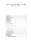 2025-2030能源開發(fā)行業(yè)中國進步產(chǎn)業(yè)發(fā)展分析研究報告書投資前景趨勢