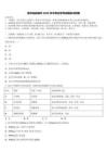 吉林省白城市2026年中考化學(xué)考試模擬沖刺卷（含答案解析）
