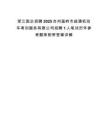 浙江國企招聘2025臺州溫嶺市益通機動車考訓服務有限公司招聘1人筆試歷年參考題庫附帶答案詳解
