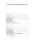 2025-2030海水淡化技術(shù)經(jīng)濟評估新能源開發(fā)利用