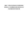 2025廣東韶關乳源瑤族自治縣糧食購銷有限責任公司招聘糧庫保管員聘用筆試歷年參考題庫附帶答案詳解