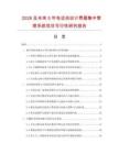 2026及未来5年电话自动计费器集中管理系统项目可行性研究报告