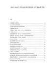 2025-2030汽車發(fā)動(dòng)機(jī)輕量化技術(shù)與節(jié)能標(biāo)準(zhǔn)升級