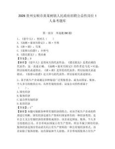 2026貴州安順市黃果樹鎮人民政府招聘公益性崗位1人備考題庫含答案詳解（實用）