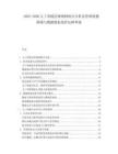 2025-2030人工智能法律規制特點分析及倫理道德困境與數據隱私保護法律草案