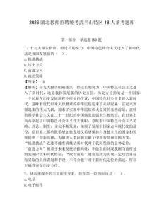 2026湖北教師招聘統考武當山特區18人備考題庫及答案詳解（奪冠系列）