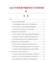 2026年骨科医疗器械项目可行性研究报告