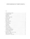 中國(guó)真空熱成型包裝行業(yè)產(chǎn)業(yè)集群與區(qū)域競(jìng)爭(zhēng)力