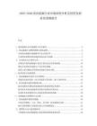 2025-2030清潔能源行業(yè)市場深度分析及投資發(fā)展前景預測報告