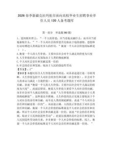 2026春季新疆克拉瑪依市面向高校畢業生招聘事業單位人員120人備考題庫及答案詳解（奪冠系列）