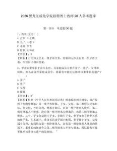 2026黑龍江綏化學(xué)院招聘博士教師20人備考題庫及參考答案詳解一套