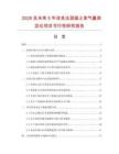 2026及未來5年改良法混凝土含氣量測定儀項目可行性研究報告