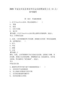 2025年延安市富縣事業單位定向招聘退役士兵（3人）參考題庫含答案詳解（培優）
