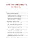 2026及未来5-10年雷达式物位计项目投资价值分析报告