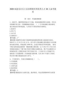 2026福建龙岩长汀县招聘教育类优秀人才28人备考题库及1套参考答案详解