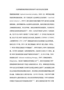儿童脊髓性肌萎缩症症状前治疗专家共识总结完整版