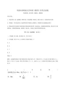 2026年烏魯木齊職業大學單招《數學》常考點試卷附完整答案詳解（歷年真題）