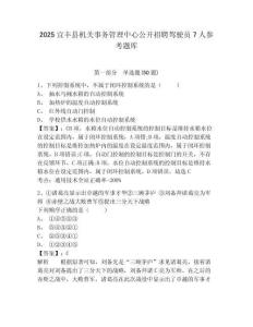 2025宜豐縣機關事務管理中心公開招聘駕駛員7人參考題庫及答案詳解（易錯題）